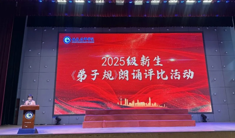 诵读《弟子规》，涵养好品行——桂林技师学院开展《弟子规》朗诵比赛