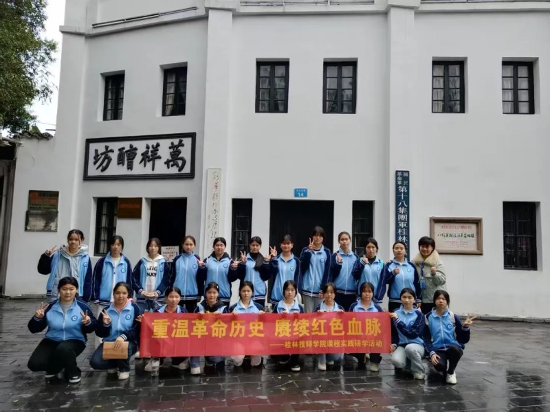 深耕红色文化，培育时代工匠——桂林技师学院的红色育人答卷