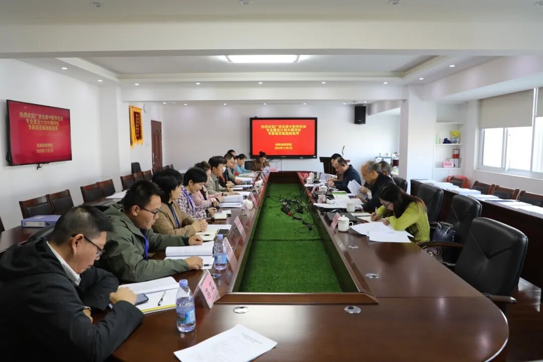 学院顺利完成广西“双优计划”中期评估迎检工作