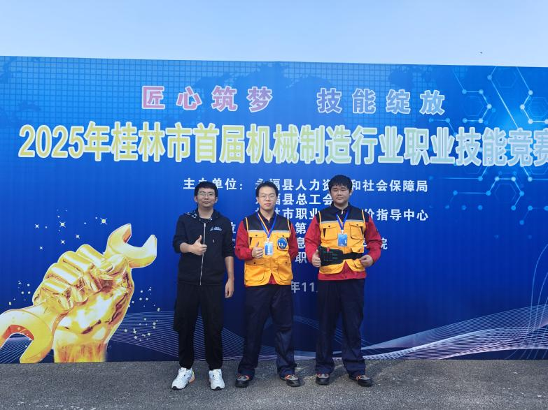 喜报|学院学子在2025年桂林市首届机械制造行业职业技能竞赛中获佳绩